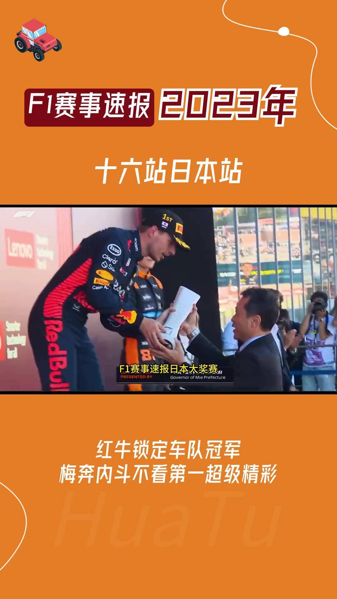 法拉利完胜梅赛德斯，维斯塔潘关键制胜的简单介绍